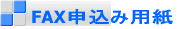FAX\ݗp